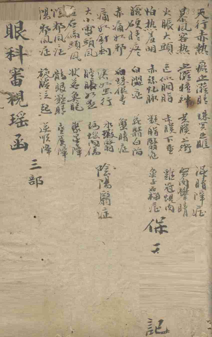 审视瑶函  3